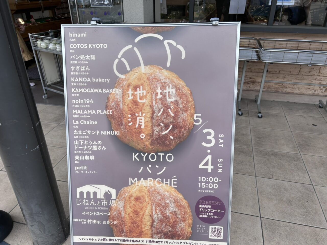 じねんと市場イベント