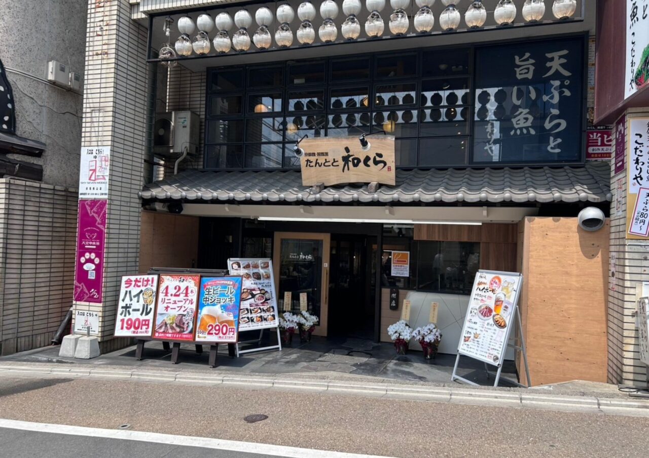 たんとと和くら伏見桃山店