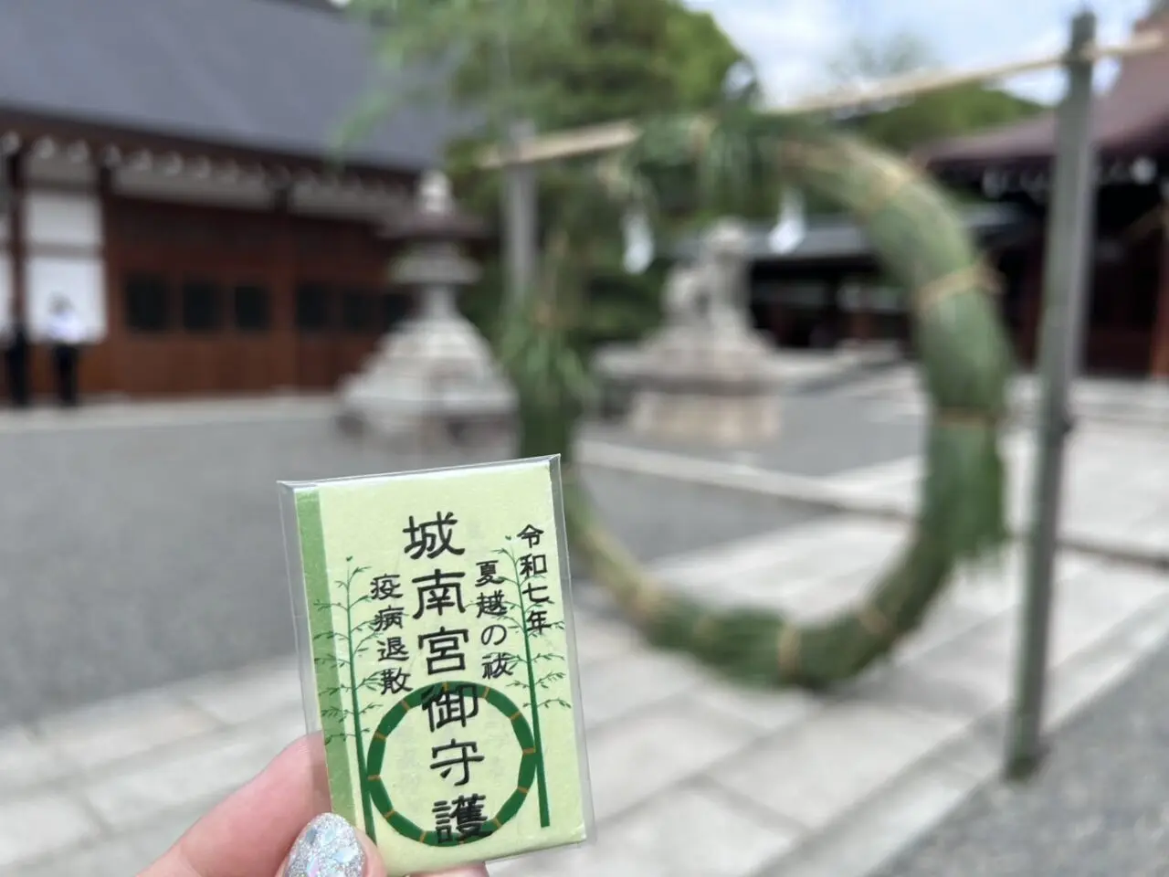 城南宮