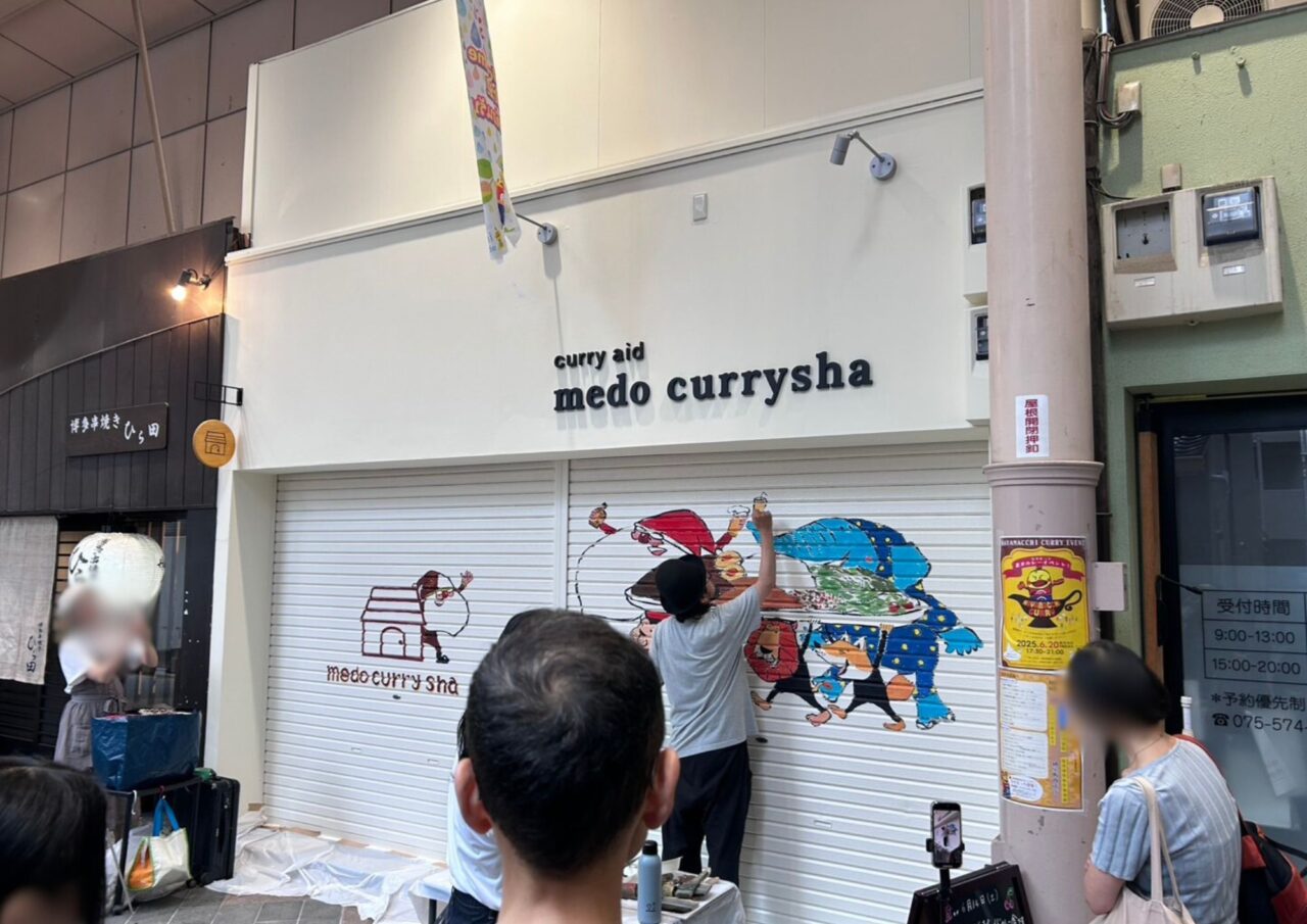 メドカレー