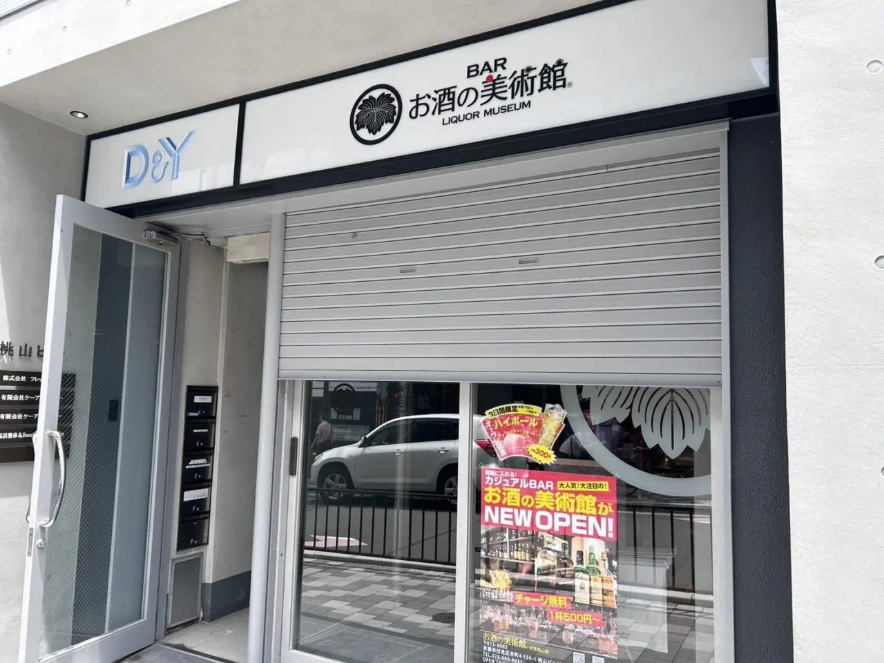 お酒の美術館