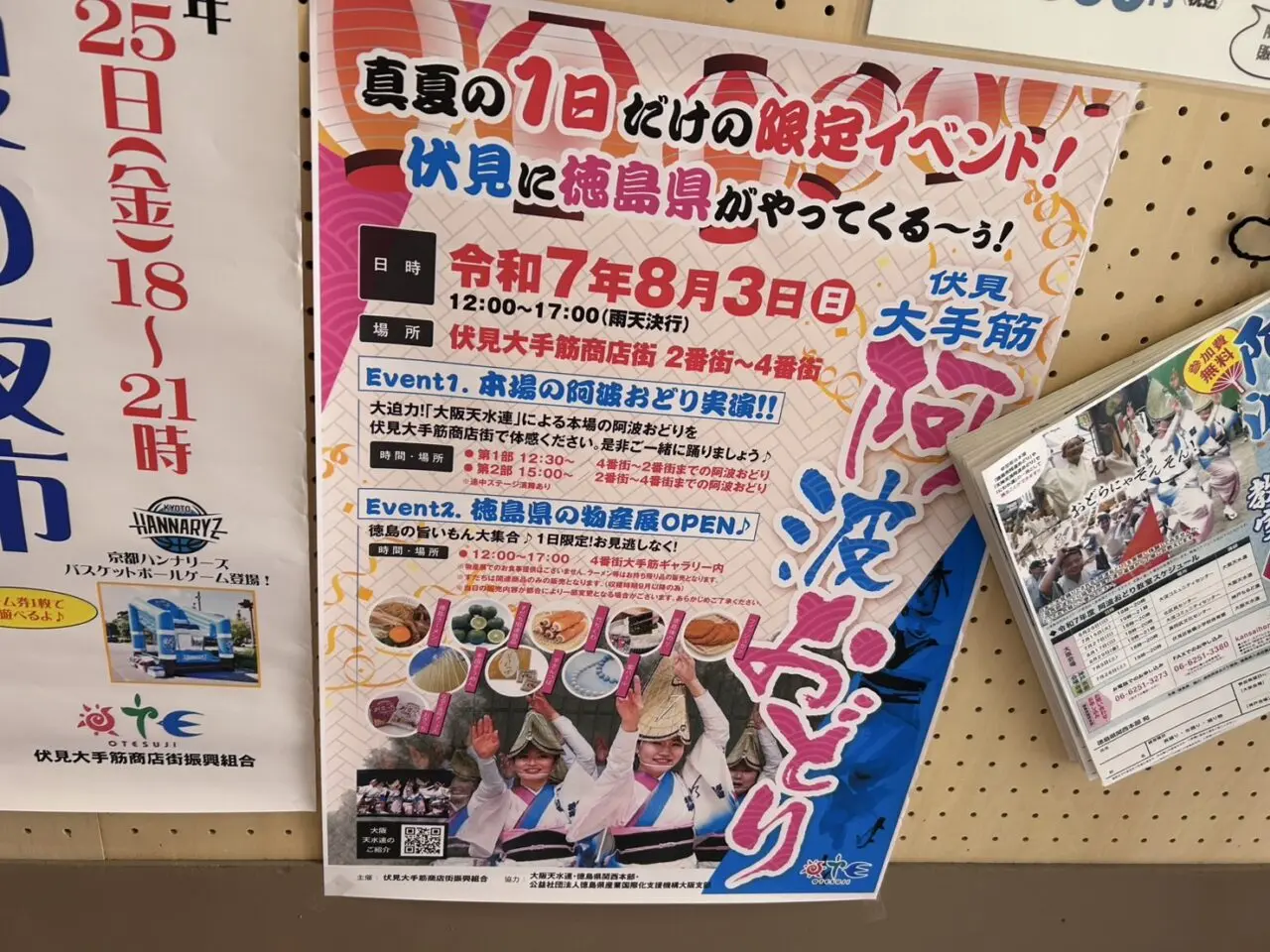 阿波おどり