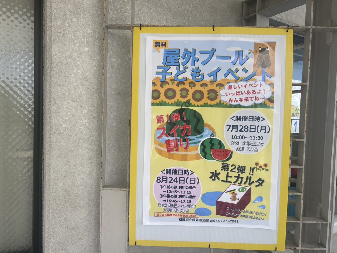 伏見港公園