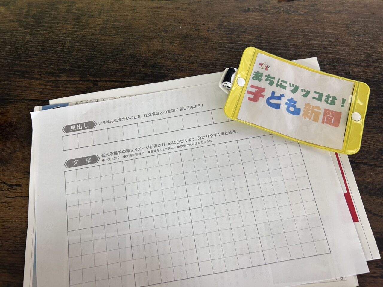 子ども新聞