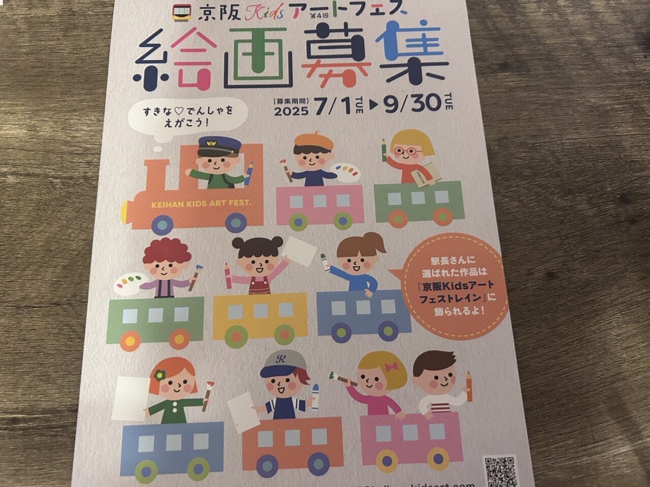 京阪Kidsアートフェス