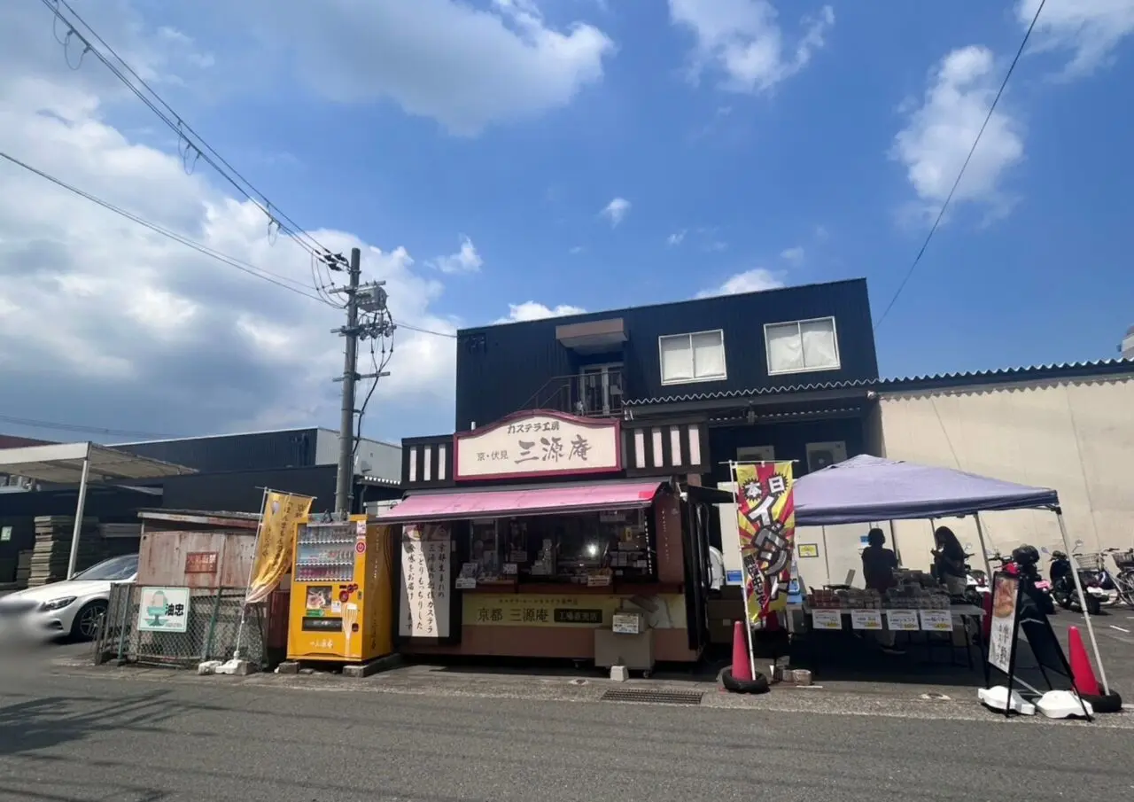 三源庵