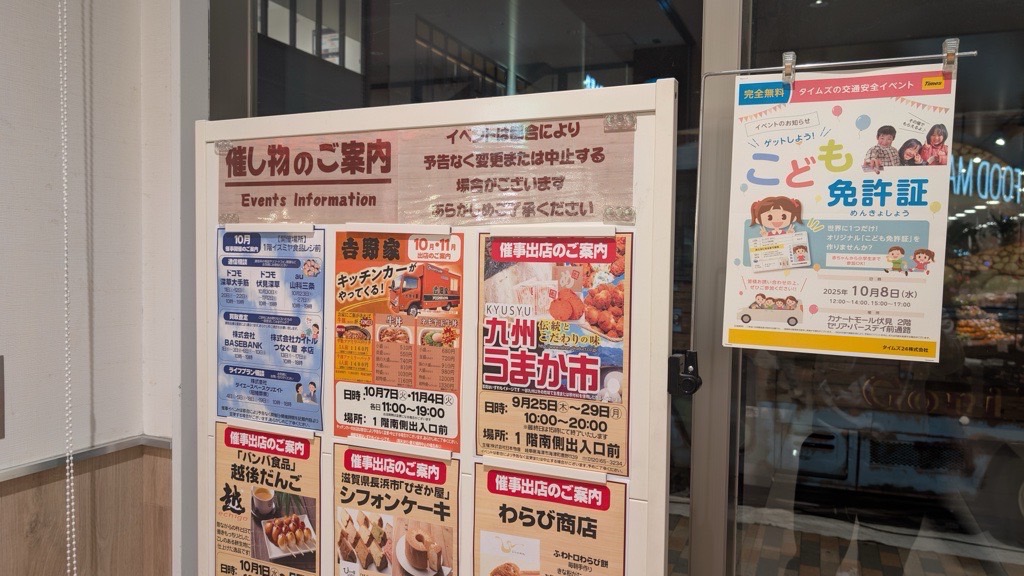 京都市伏見区】10/8、カナートモール伏見2階、バースデイ前でこども