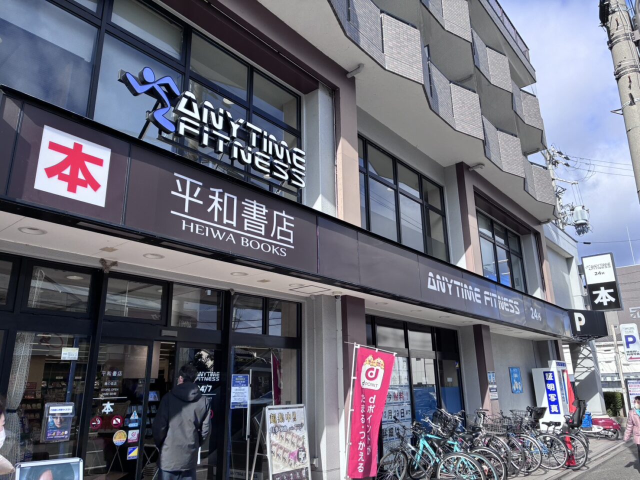 平和書店藤の森店
