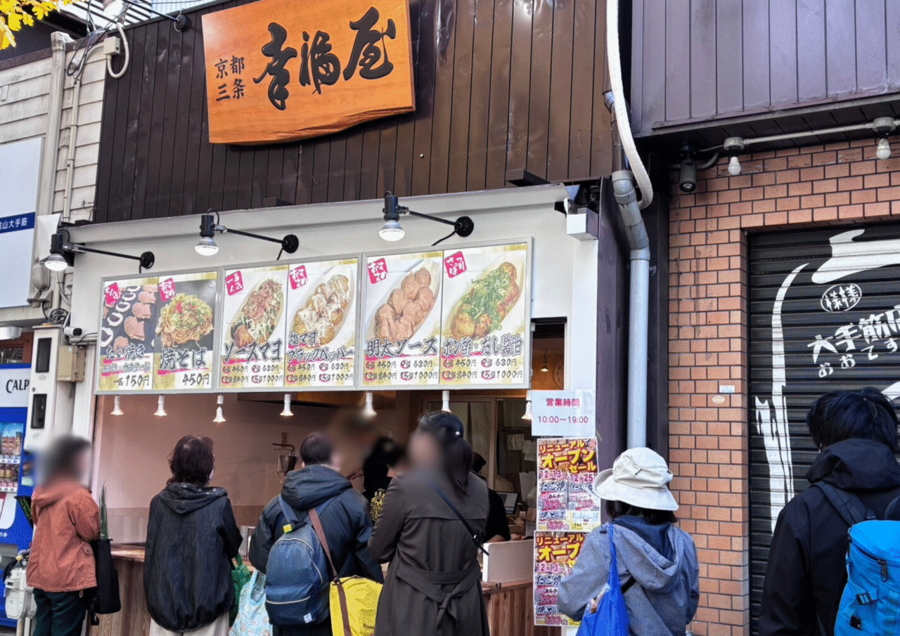 京都三条幸福堂伏見大手筋店