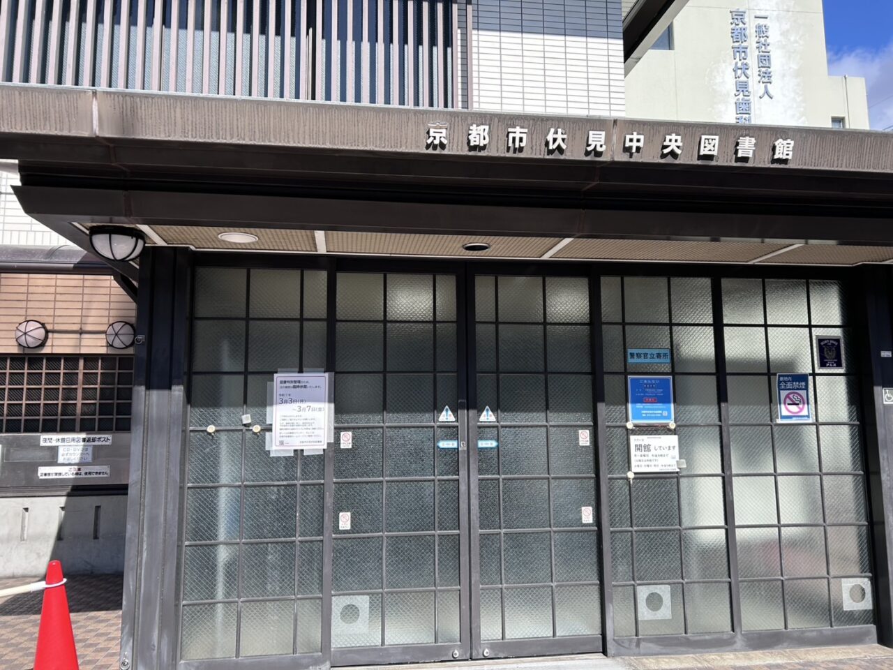 伏見中央図書館