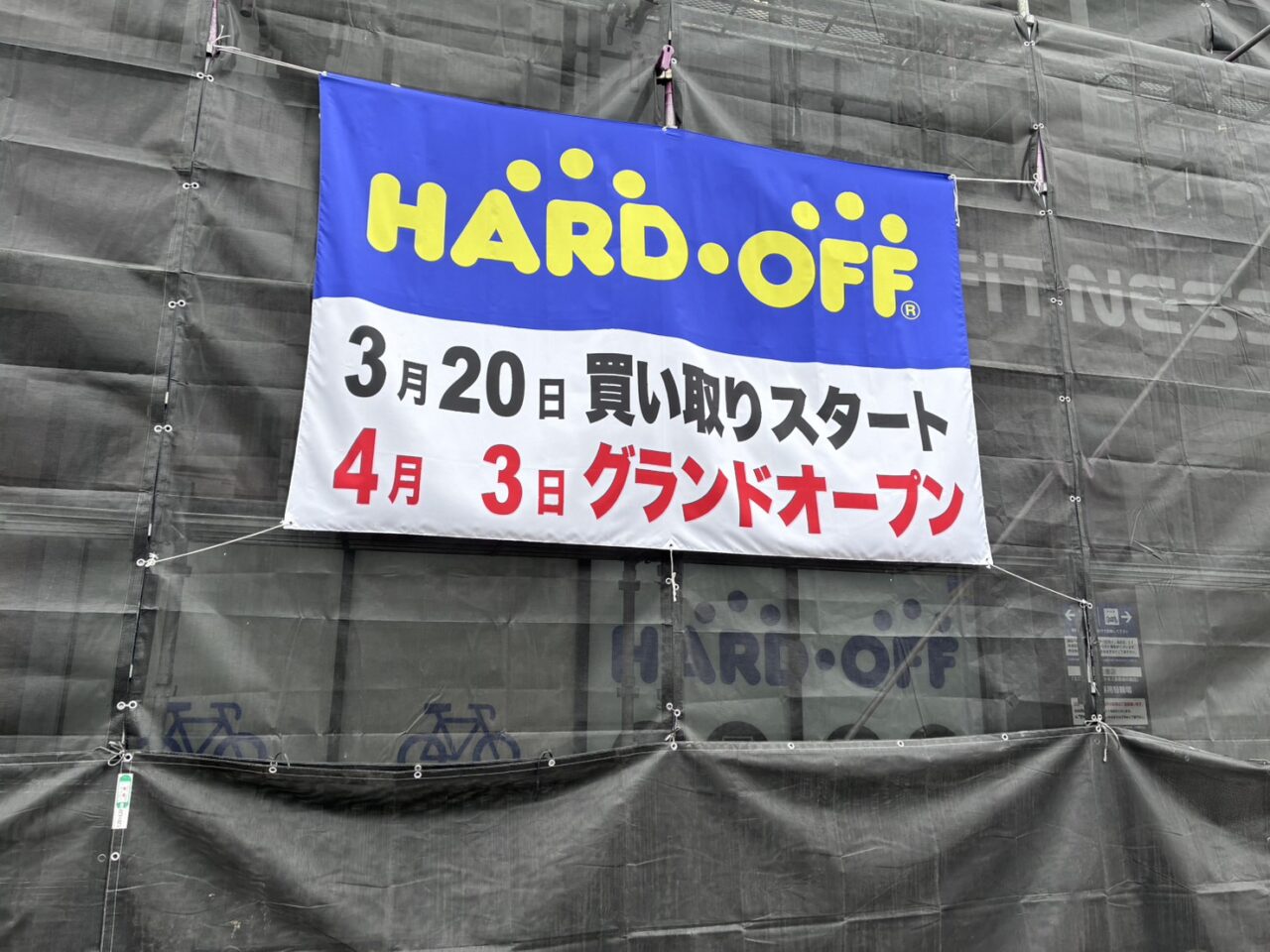 ハードオフ藤の森店