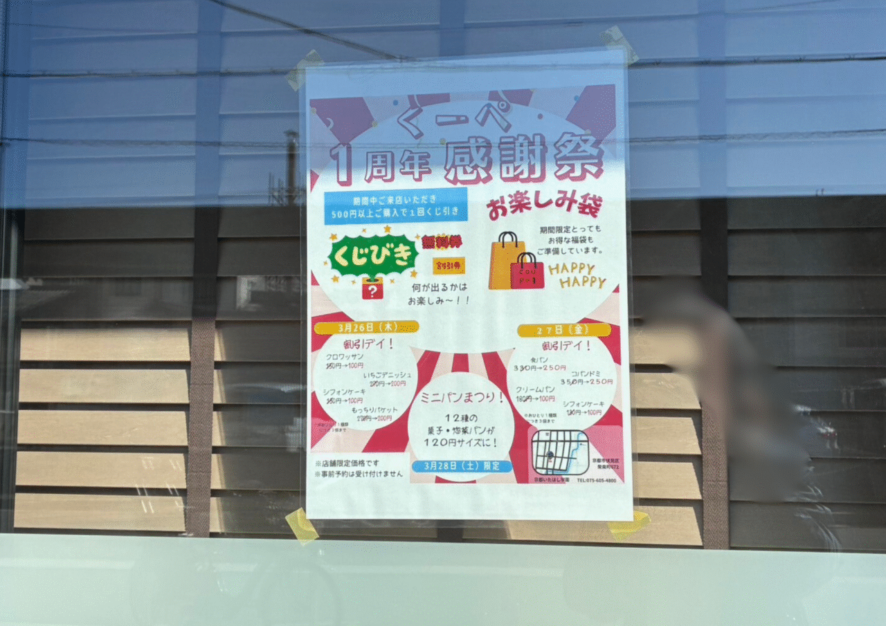 パン工房くーぺ