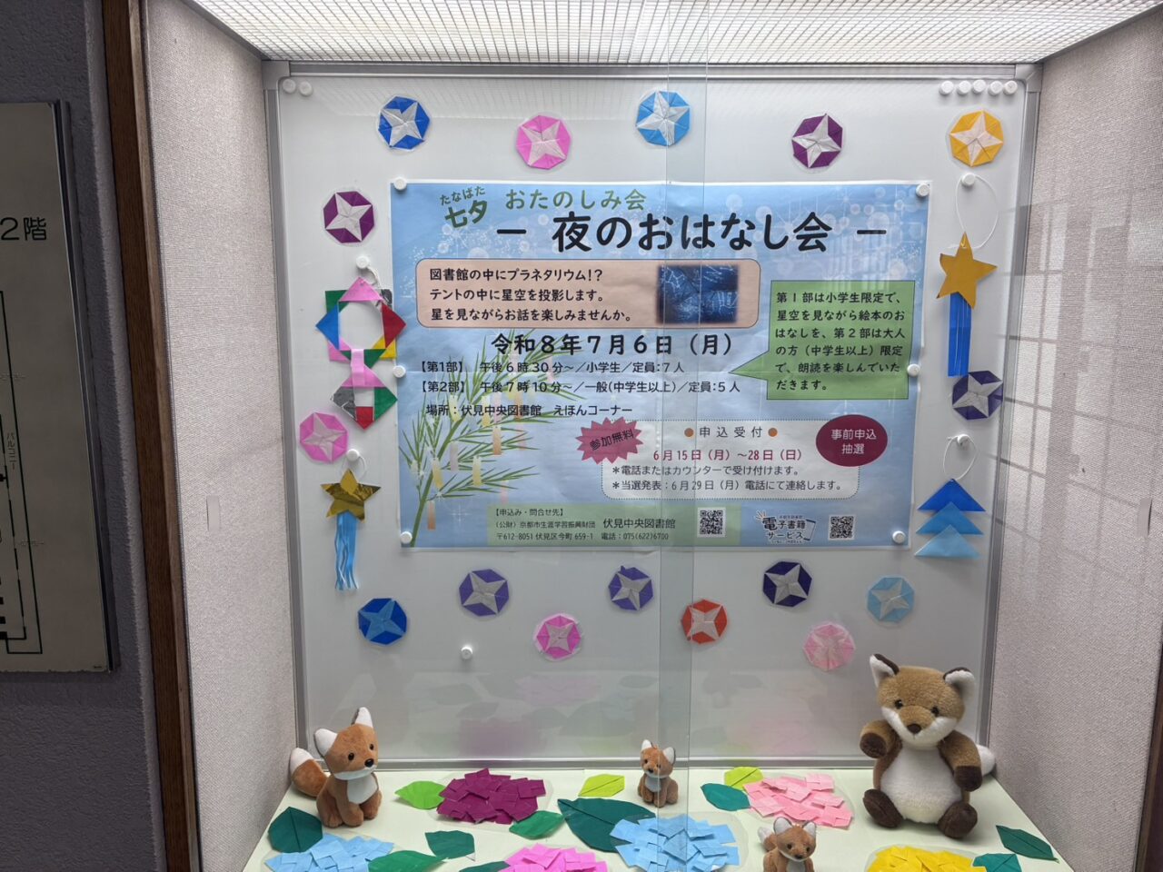 伏見中央図書館