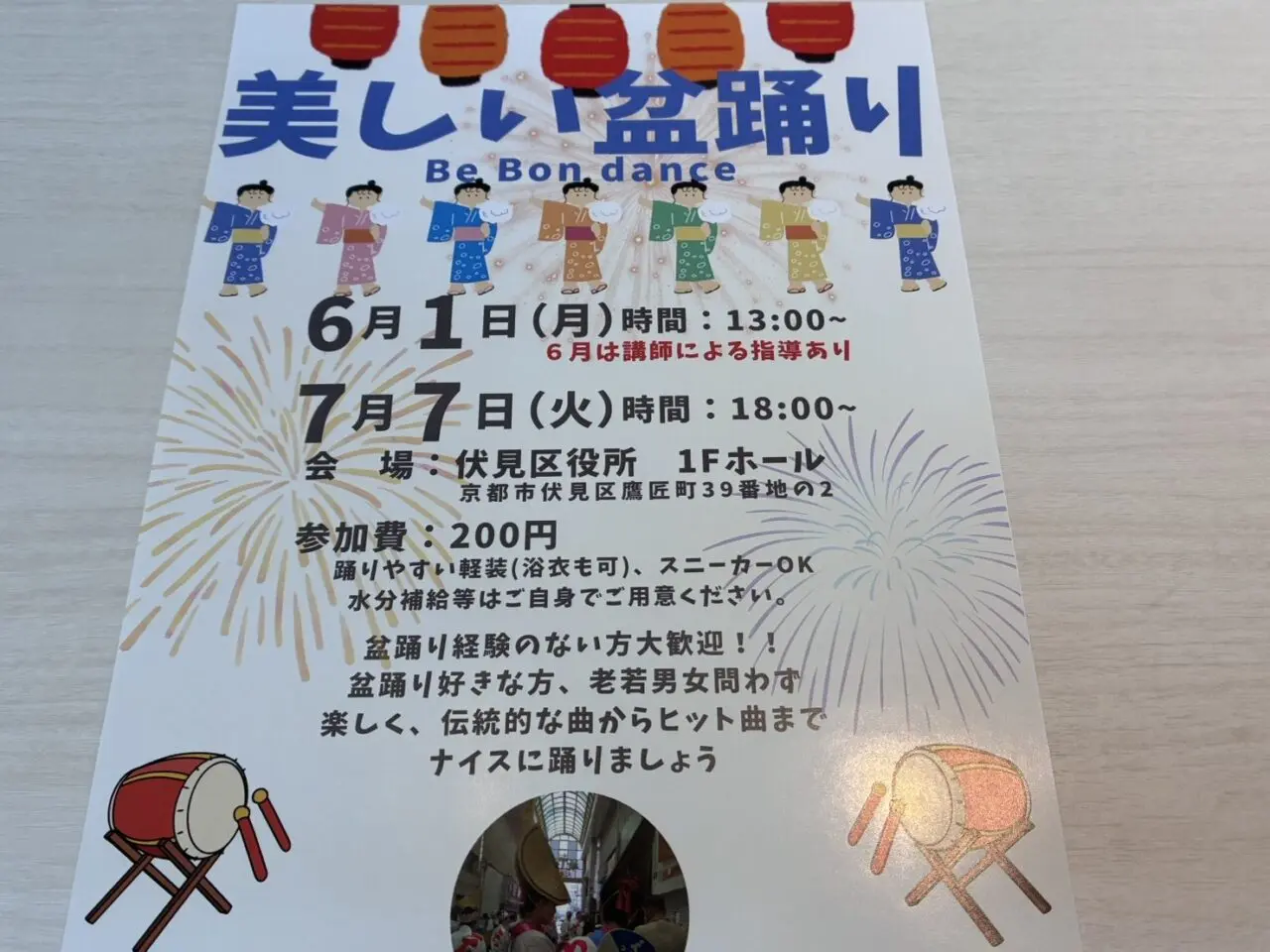 盆踊り