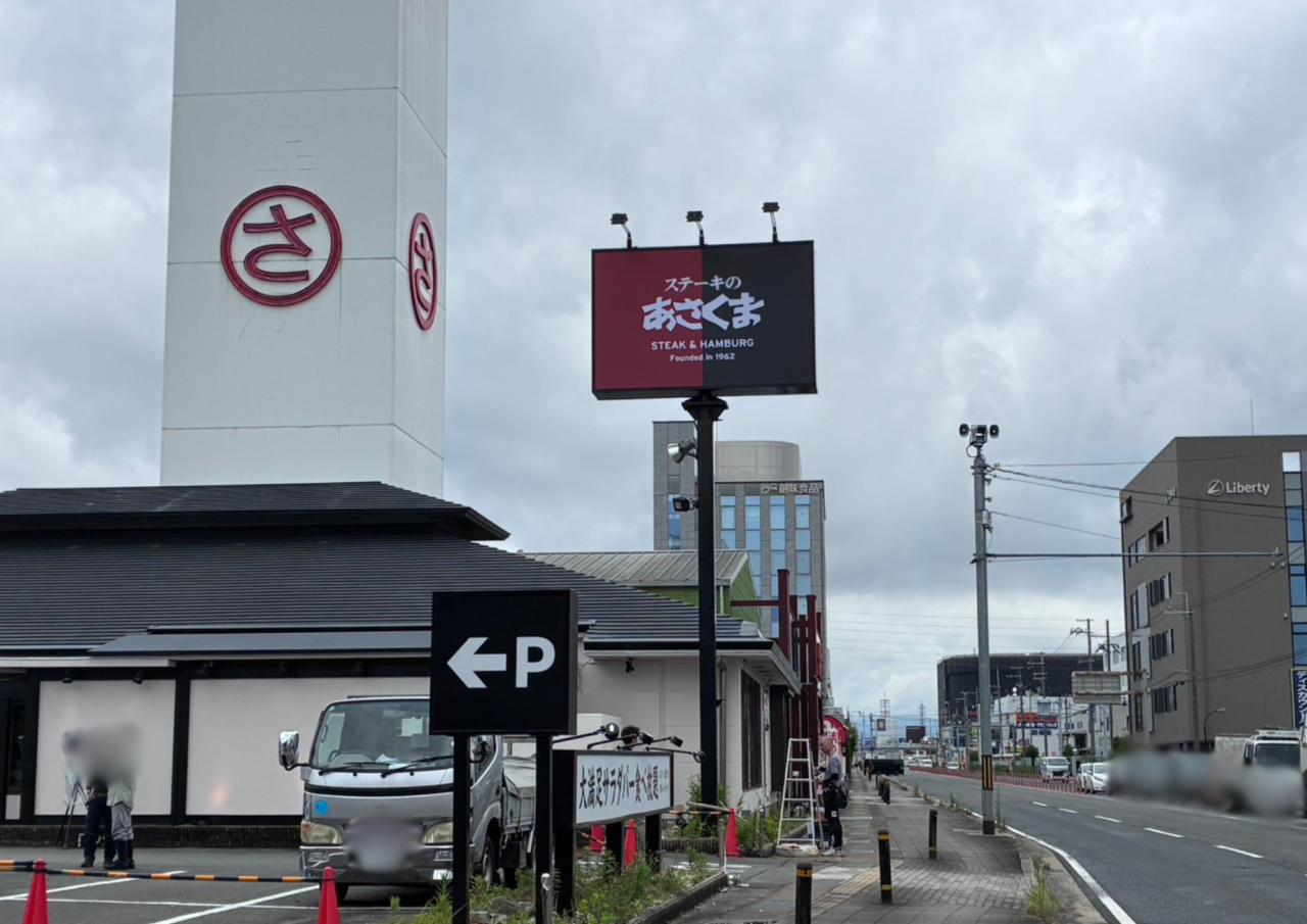 あさくま