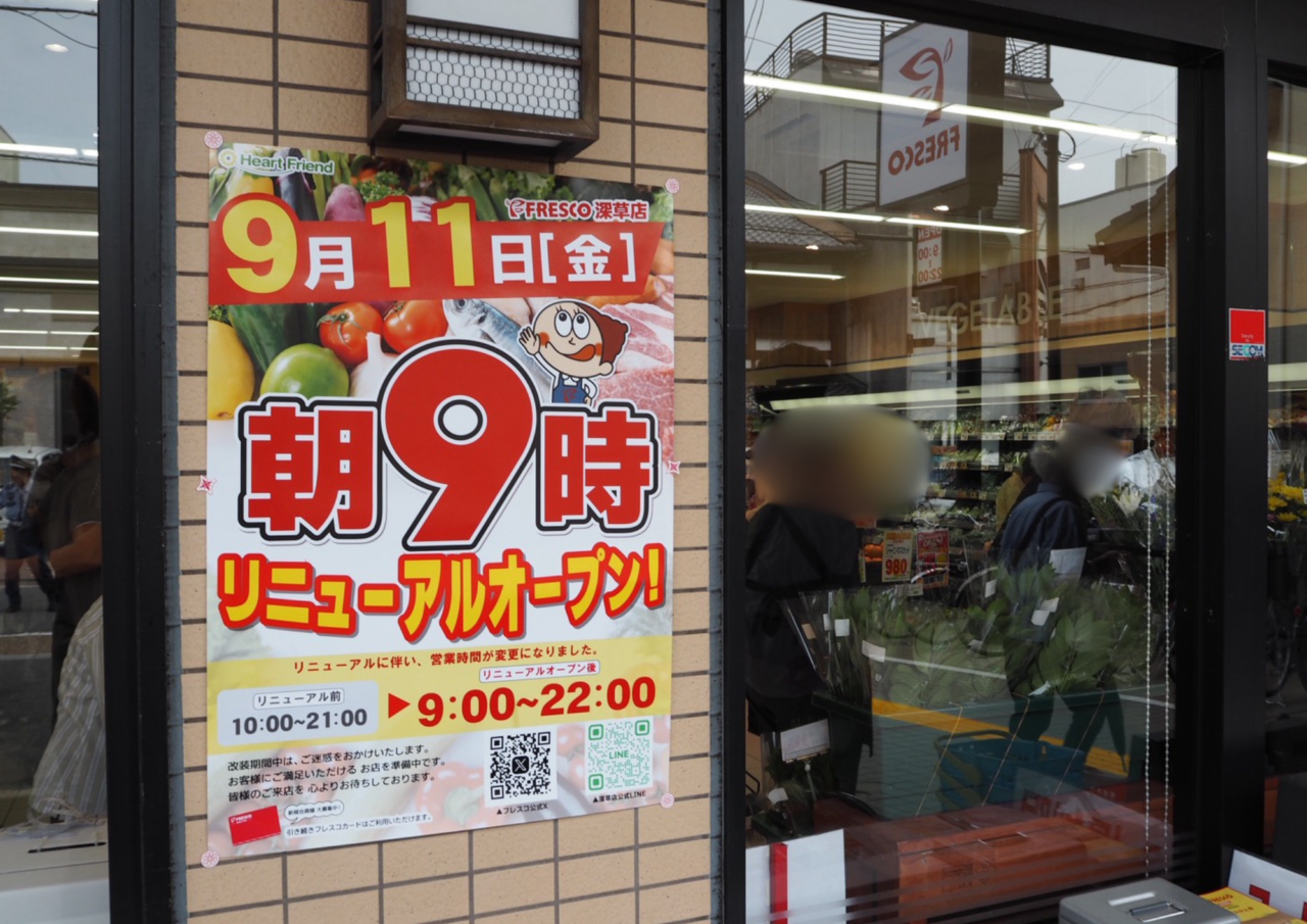 フレスコ深草