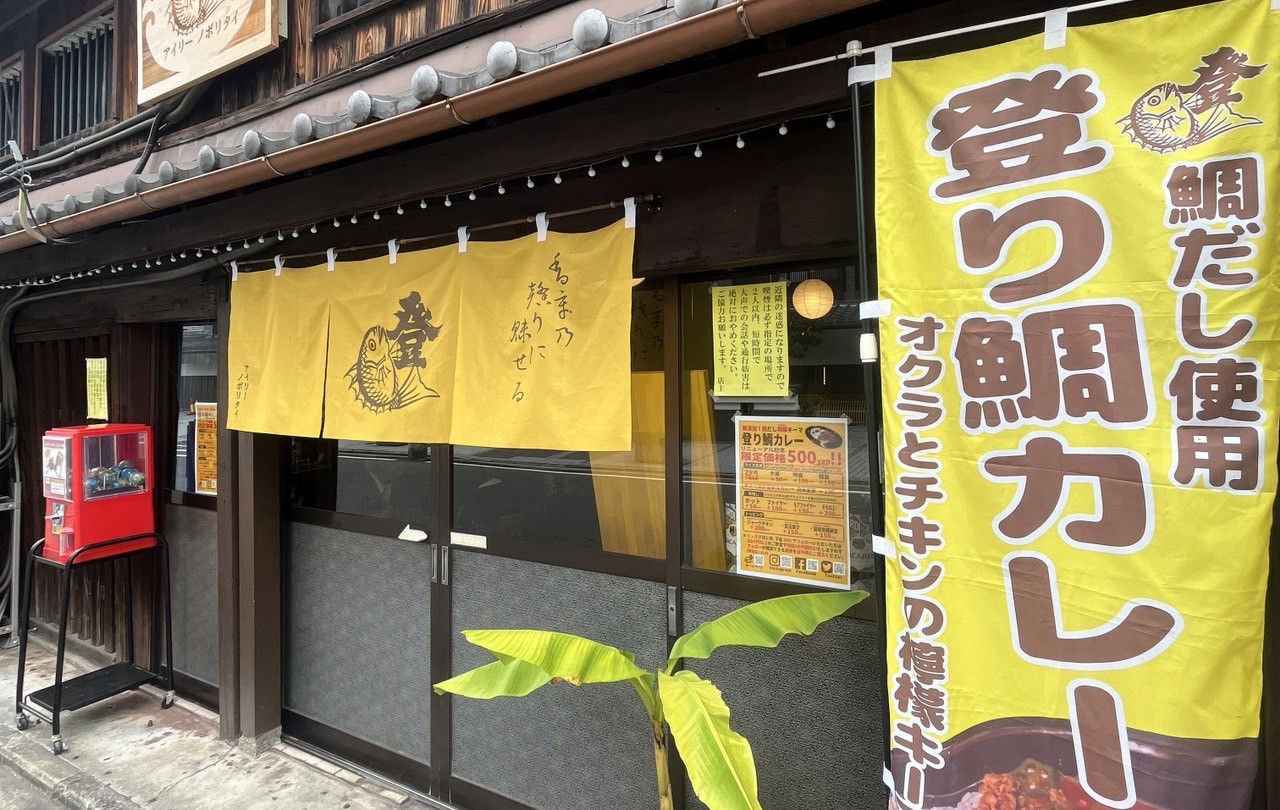 アイリーノボリタイ