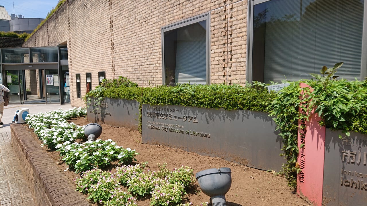 文学ミュージアムの看板