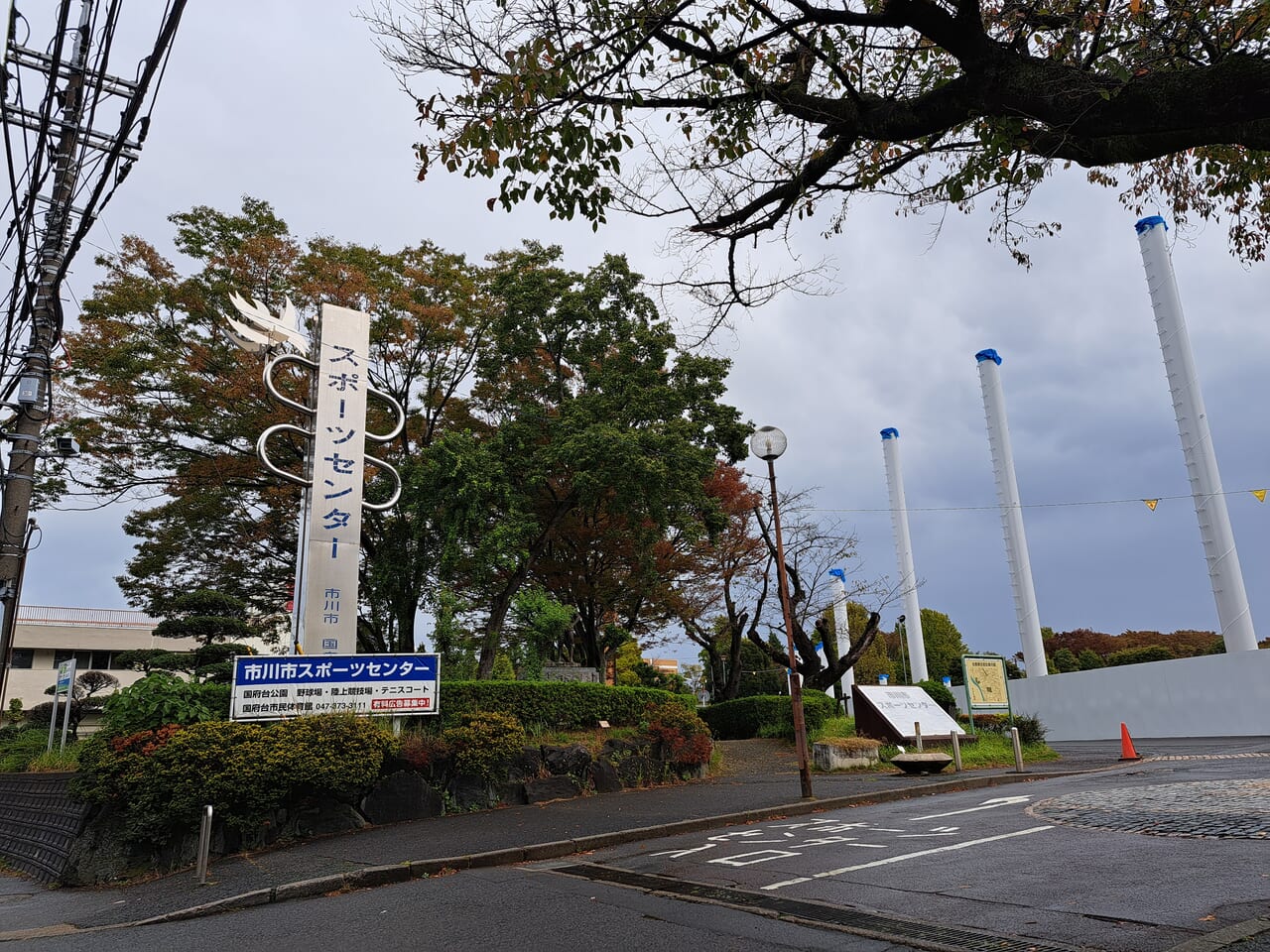 市川市スポーツセンター