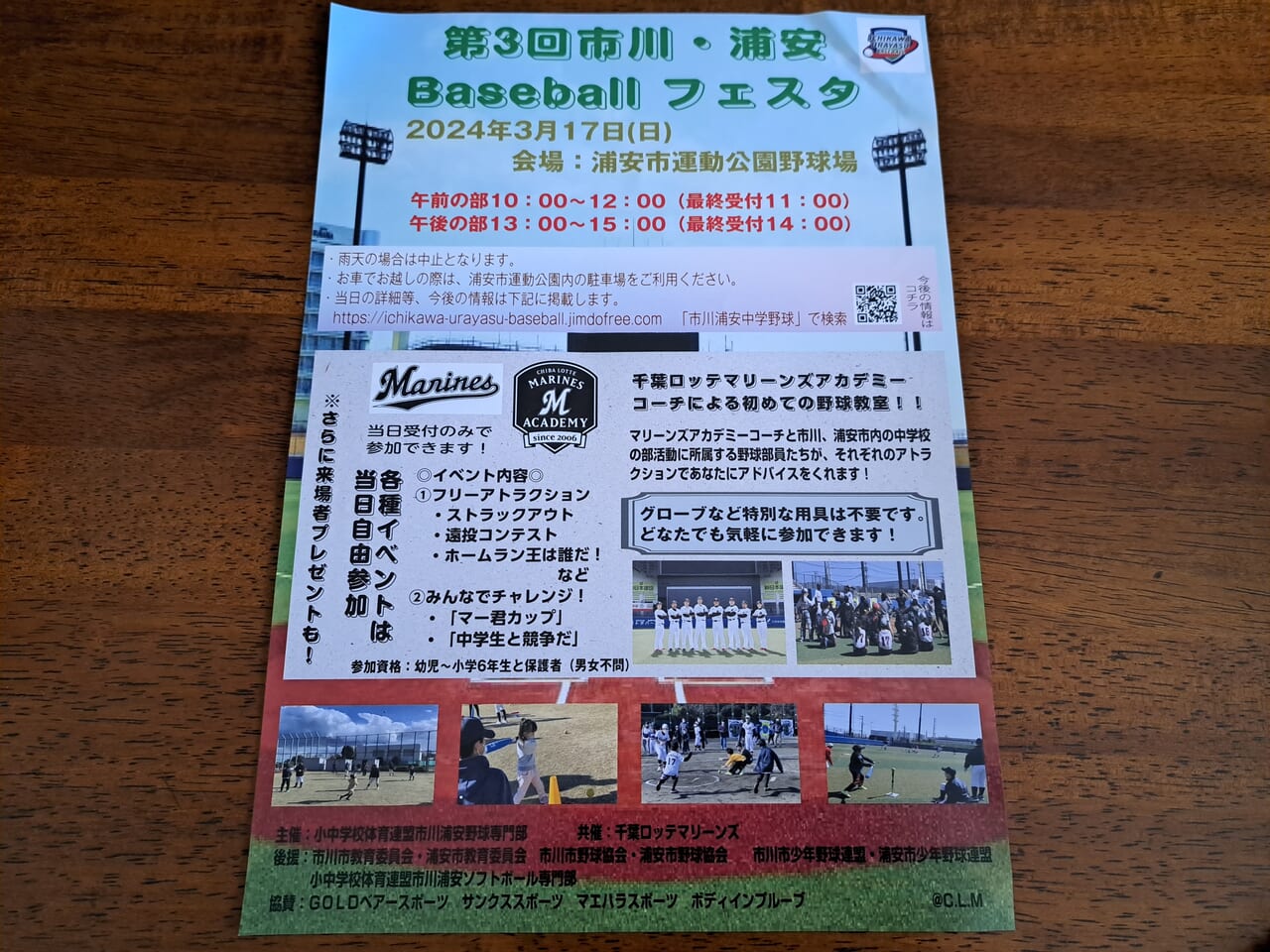 第3回市川・浦安baseballフェスタ