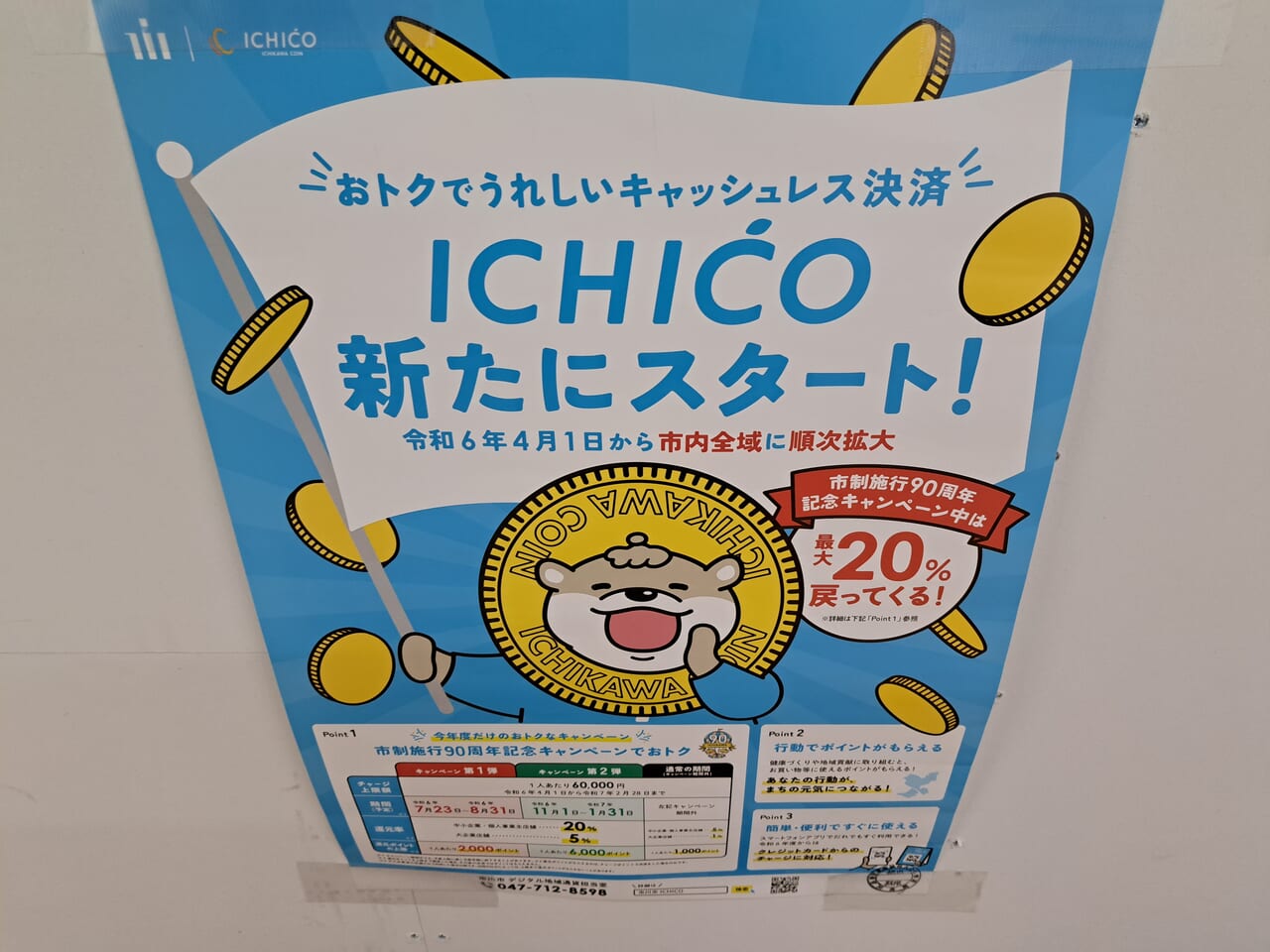 ICHICOが新たにスタート！
