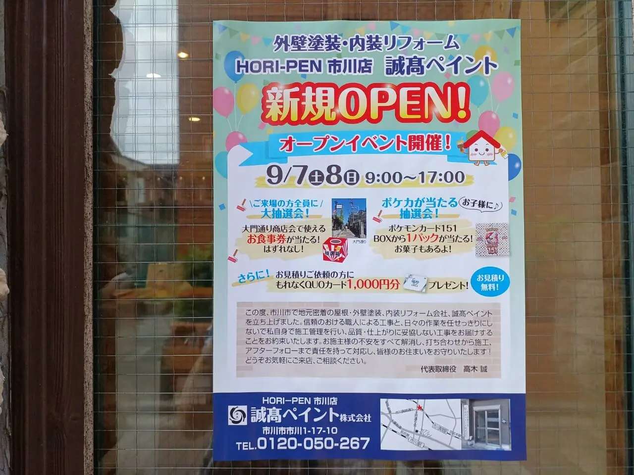 HORIPEN市川店がオープン！