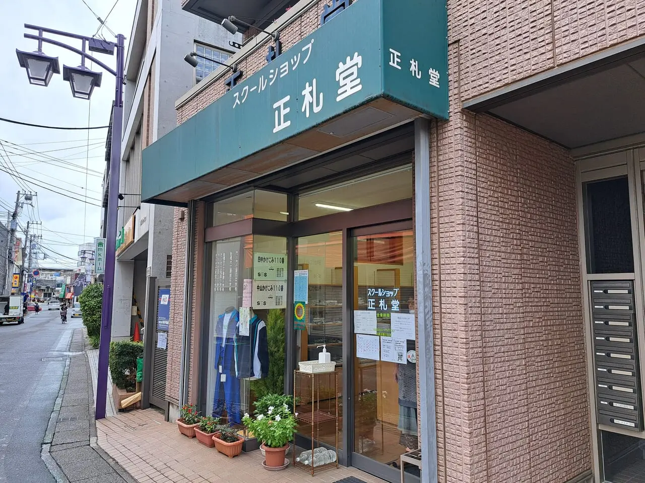 正札堂が閉店