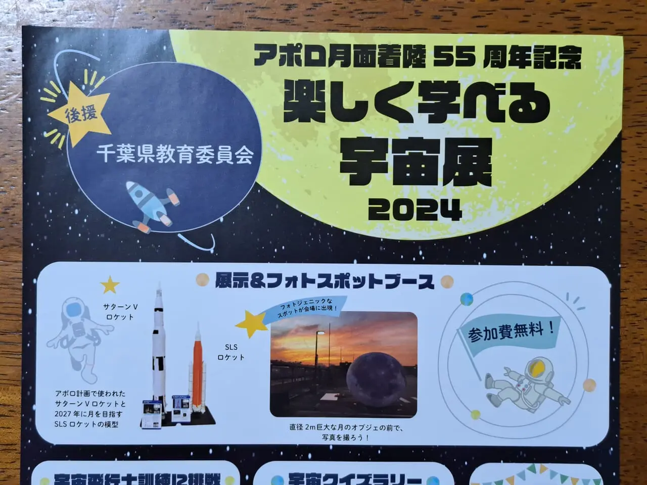 楽しく学べる宇宙展2024