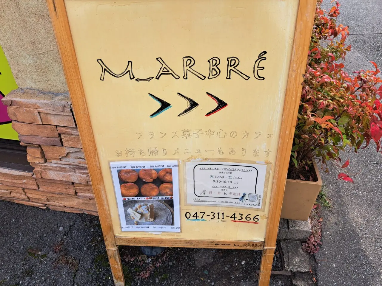 マルブレの看板