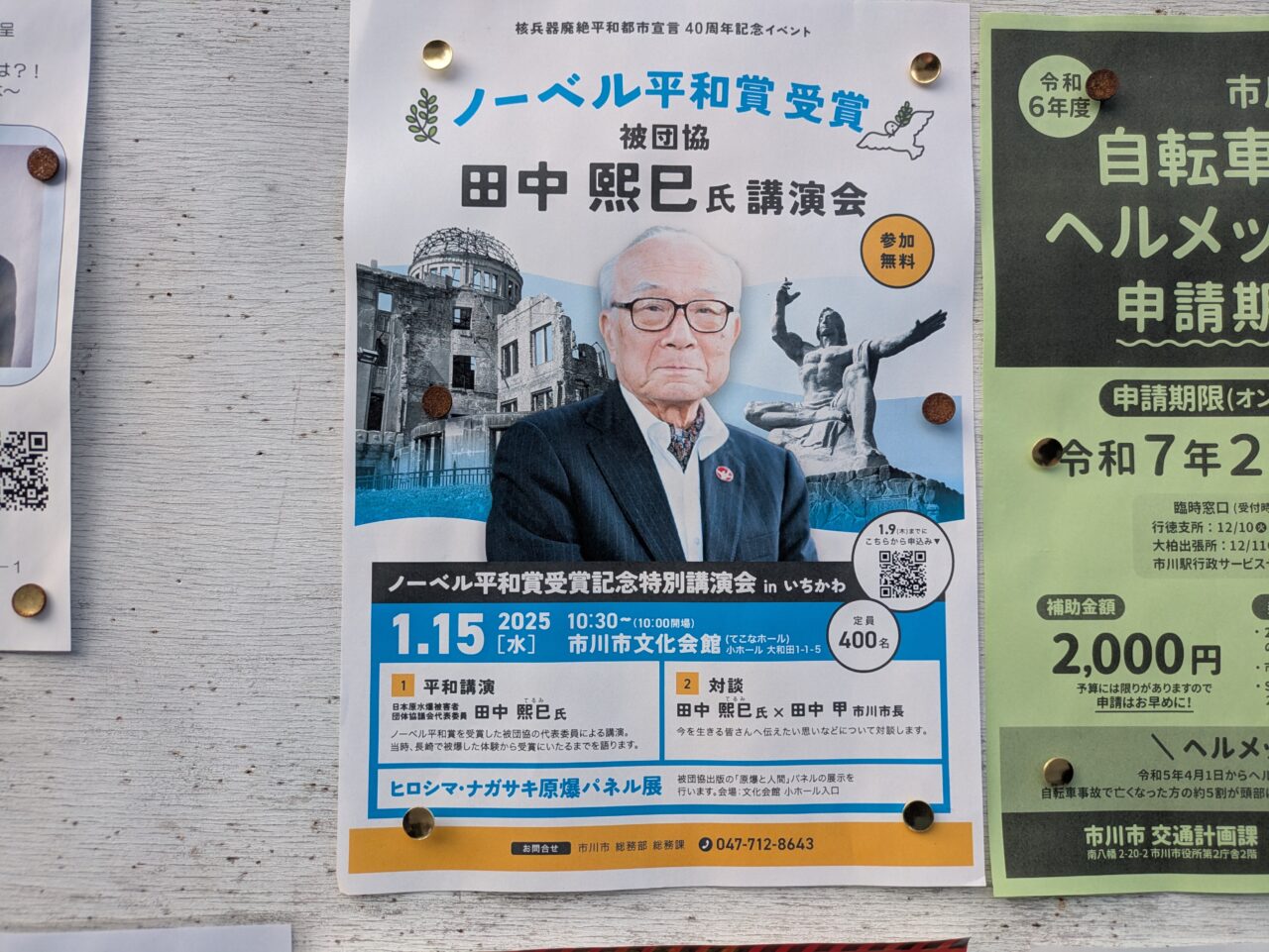 ノーベル平和賞田中氏講演会