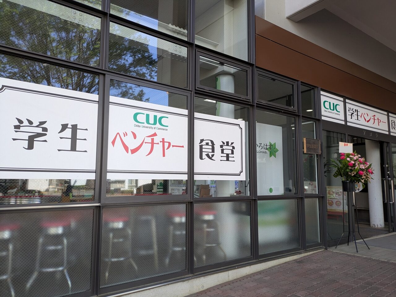 学生ベンチャー食堂