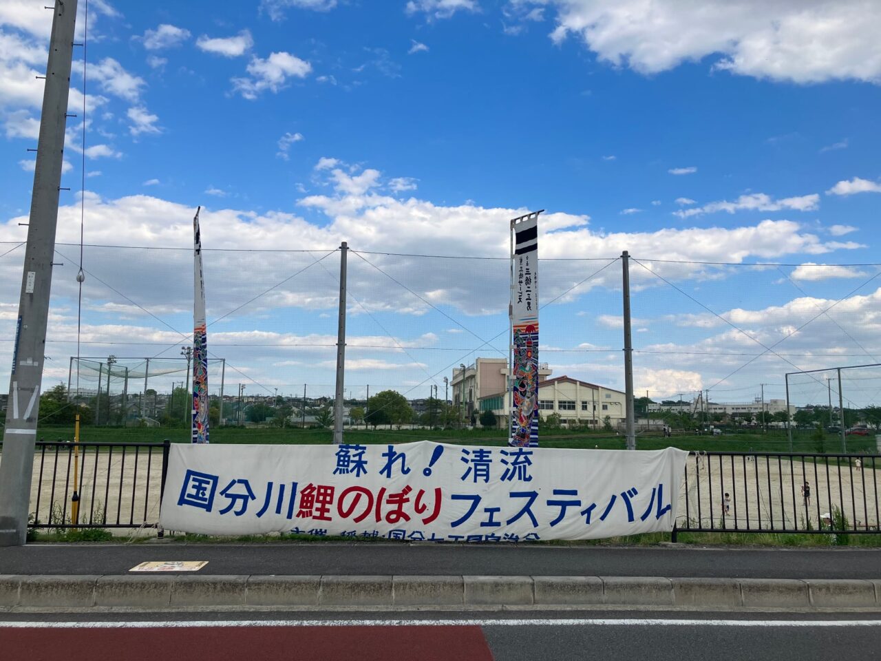 甦れ！清流国分川鯉のぼりフェスティバル
