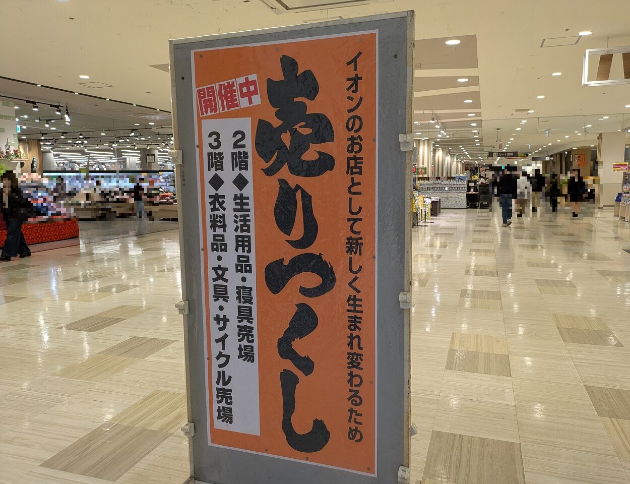 ダイエーいちかわコルトンプラザ店売り尽くし