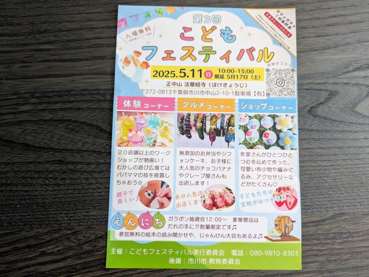 こどもフェスティバル