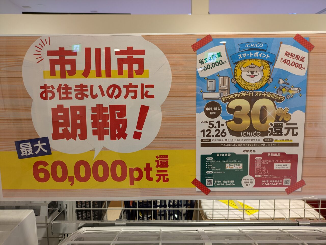 市川市にお住まいの方に朗報！