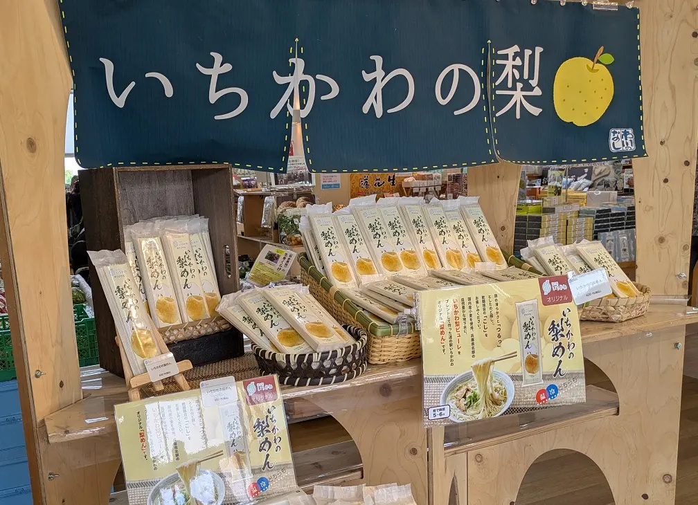 道の駅いちかわの梨めんの展示