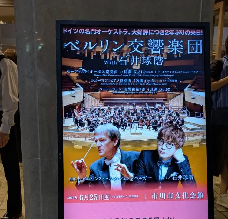 ベルリン交響楽団with石井琢磨