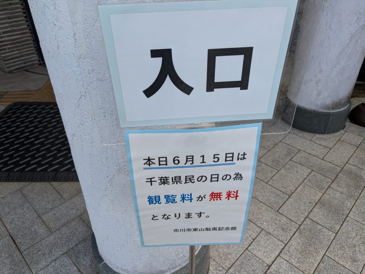 県民の日