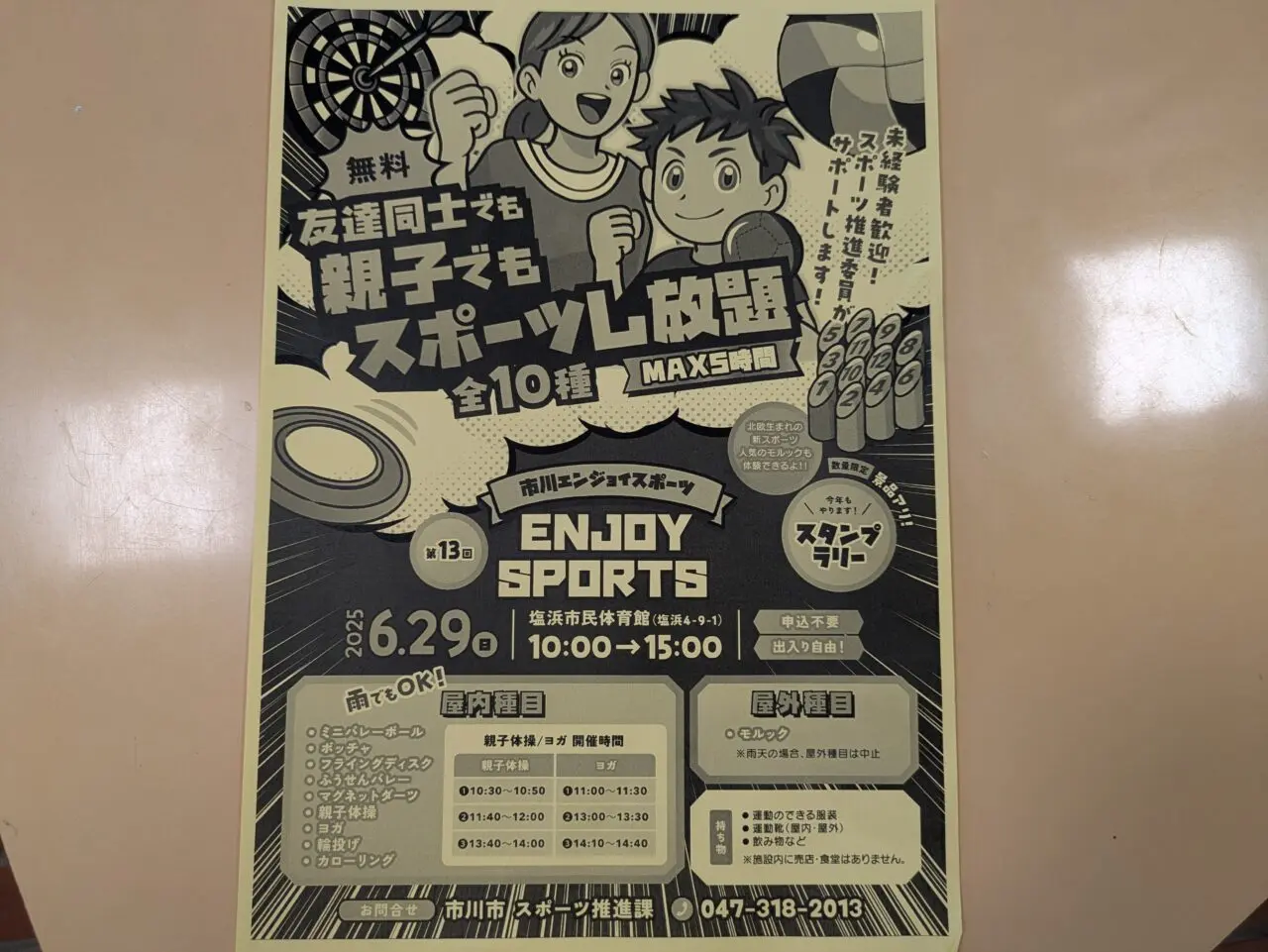 エンジョイスポーツ