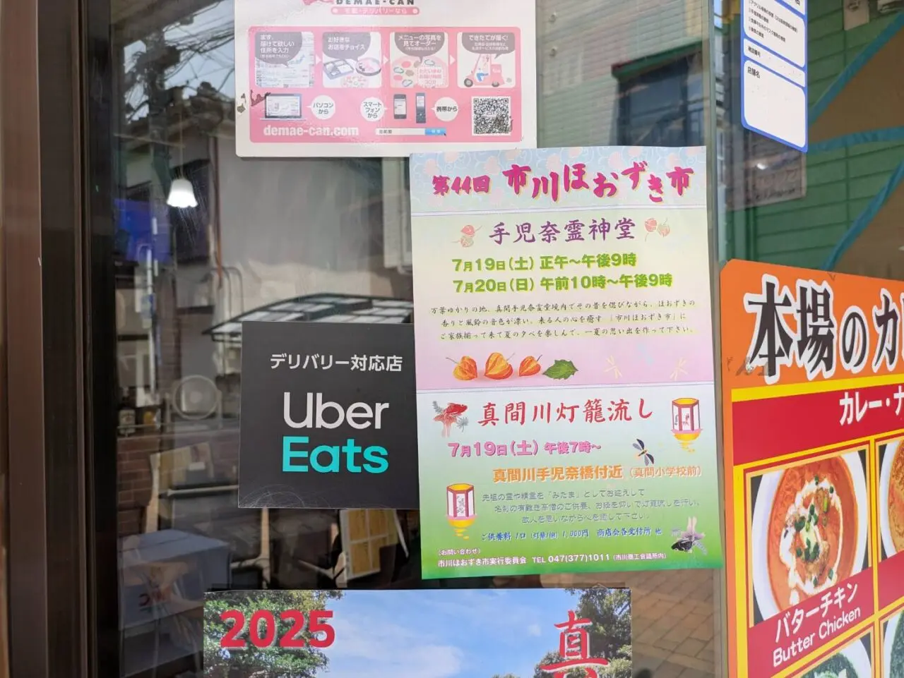 市川ほおずき市