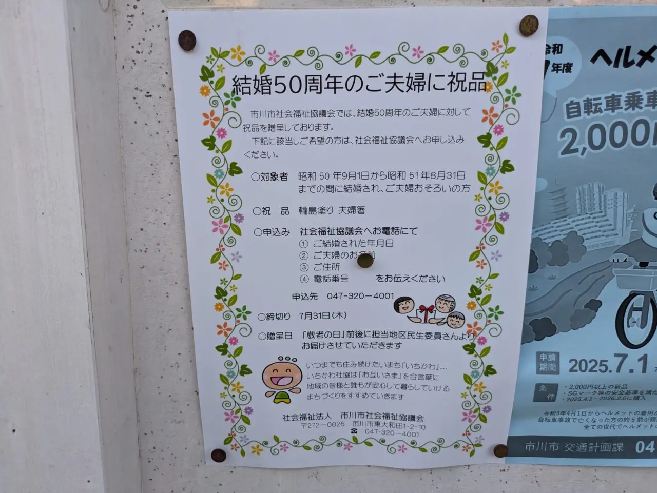 金婚式のお祝い