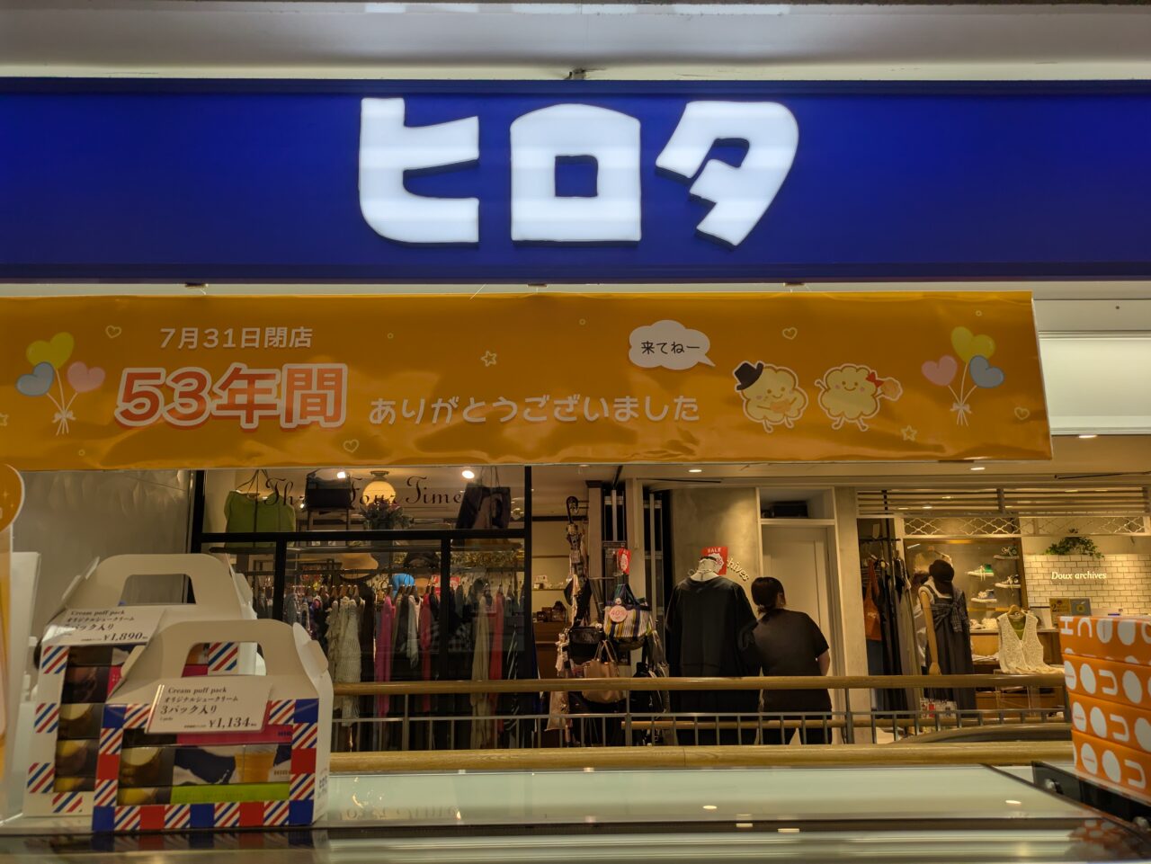 洋菓子のヒロタ閉店