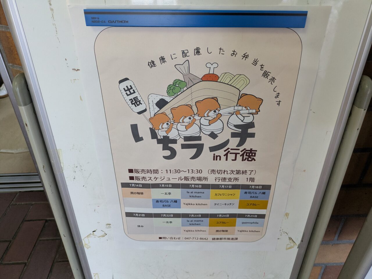 出張いちランチin行徳