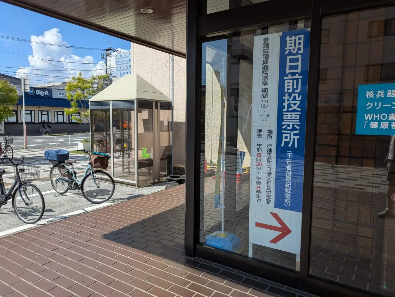 行徳支所の期日前投票