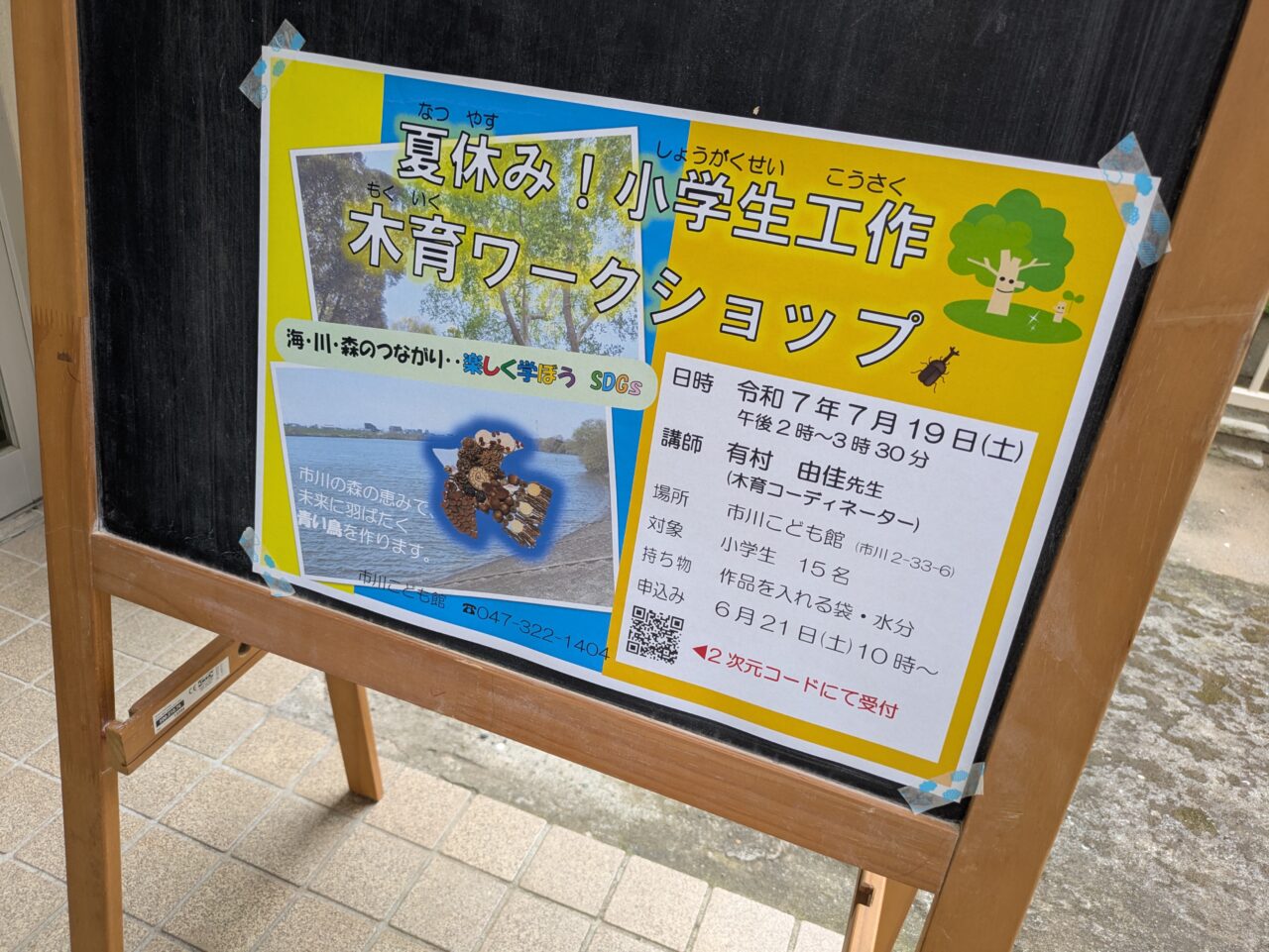 木育ワークショップ