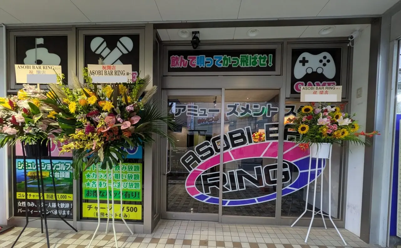 ASOBIBARRingがオープン