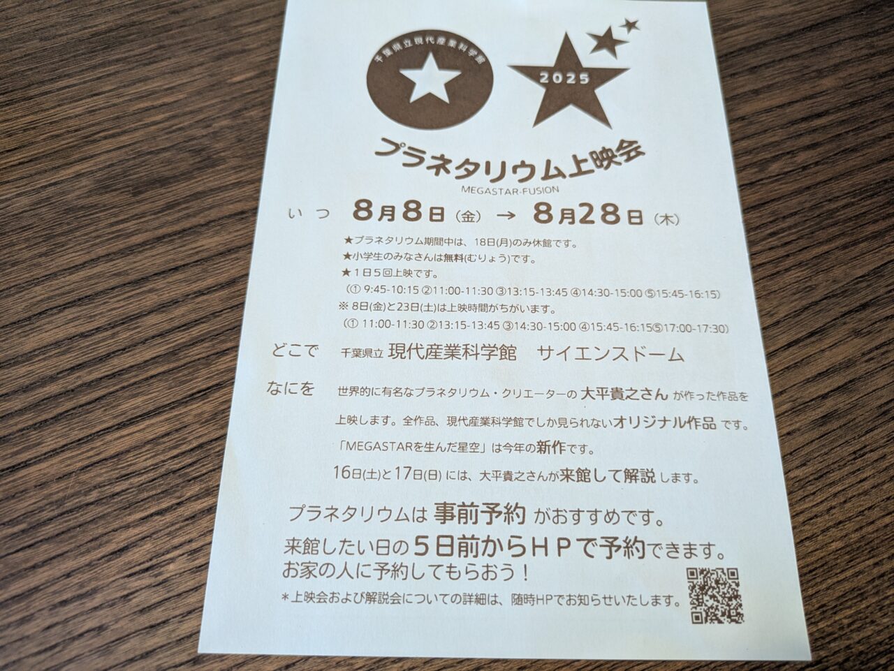 プラネタリウム上映会