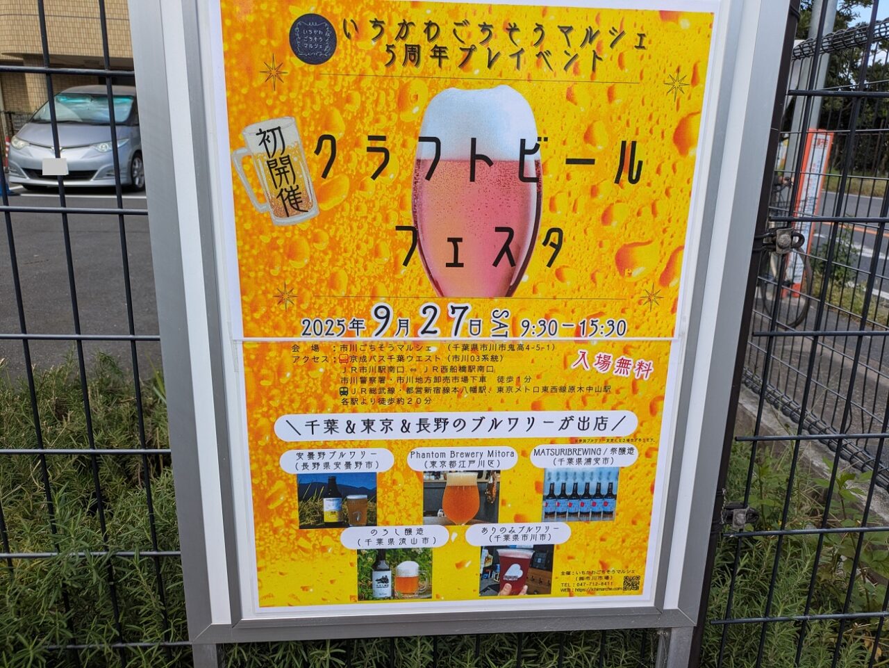 クラフトビールフェスタ