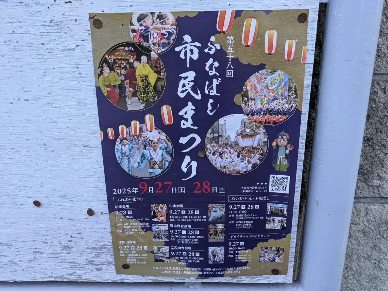 ふなばし市民祭り