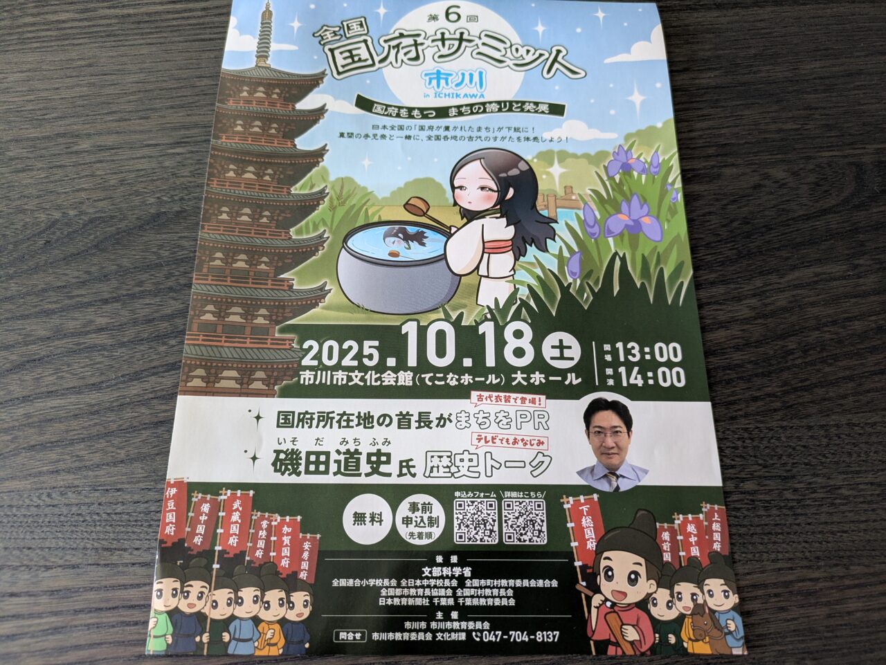 国府サミット